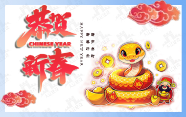 大辽建祝您新春快乐
